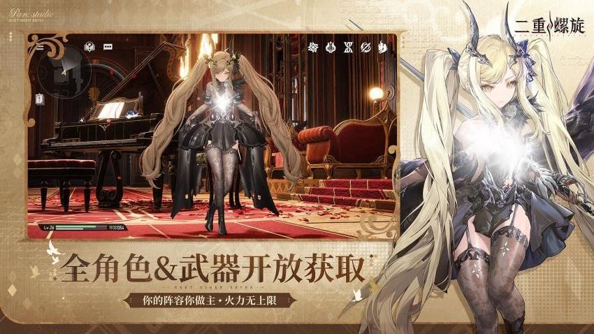二重螺旋游戏v1.4.133.1(1)