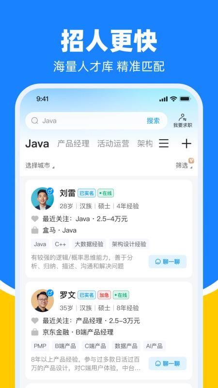 鱼泡网找工作app(4)