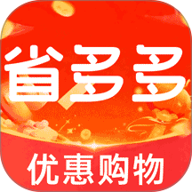 多多网购优惠最新版