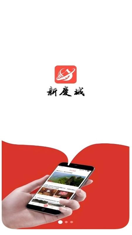 新庆城app官方版v4.3.1(3)