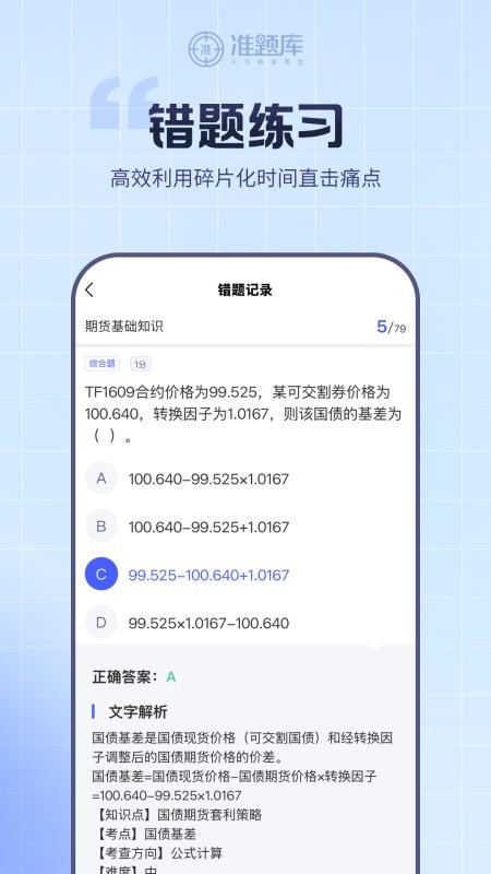 期货从业资格准题库软件v2026.5.19.a1(4)