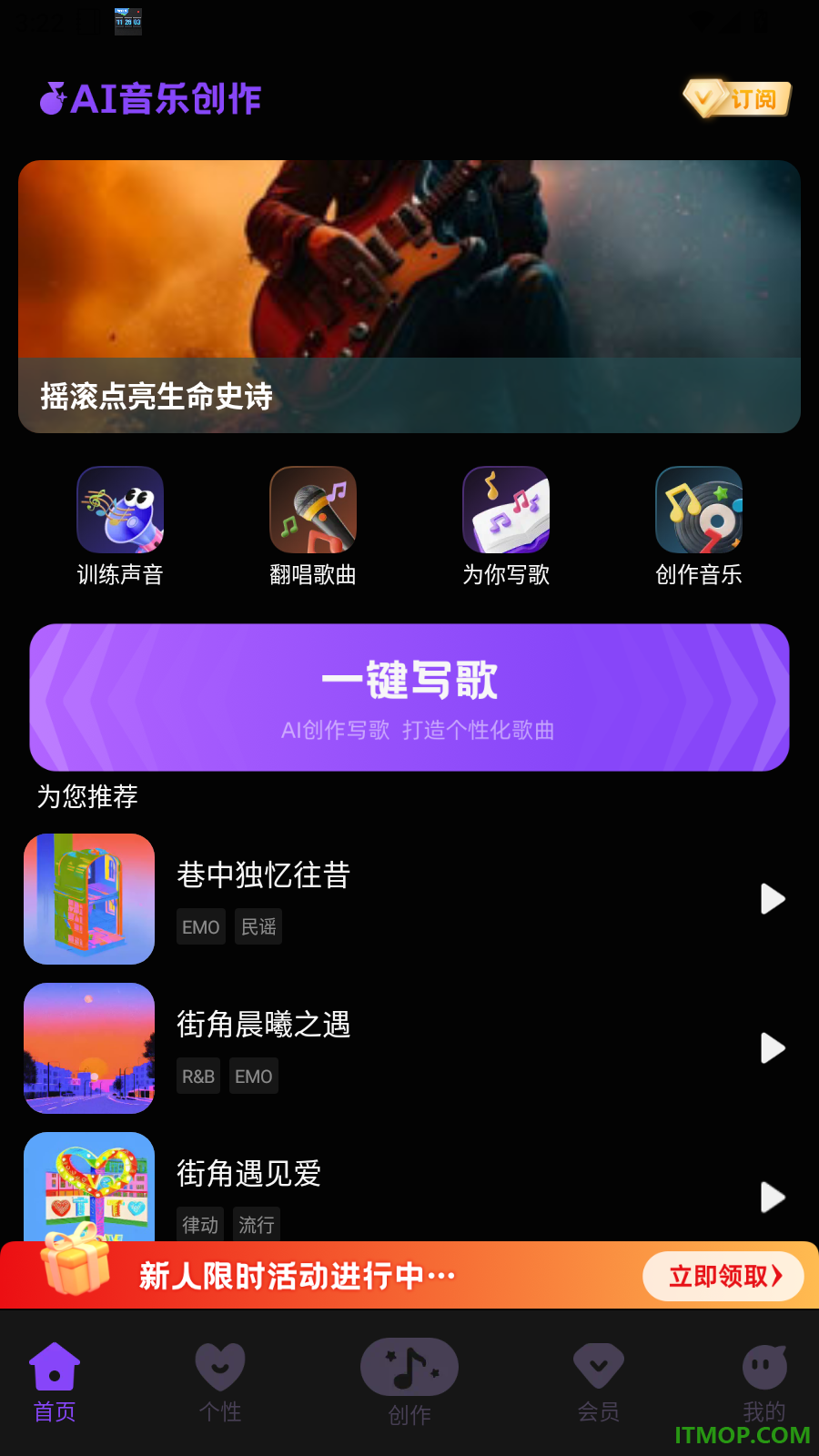 AI音乐创作最新版