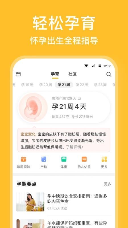 亲宝宝软件最新版v11.13.1(1)