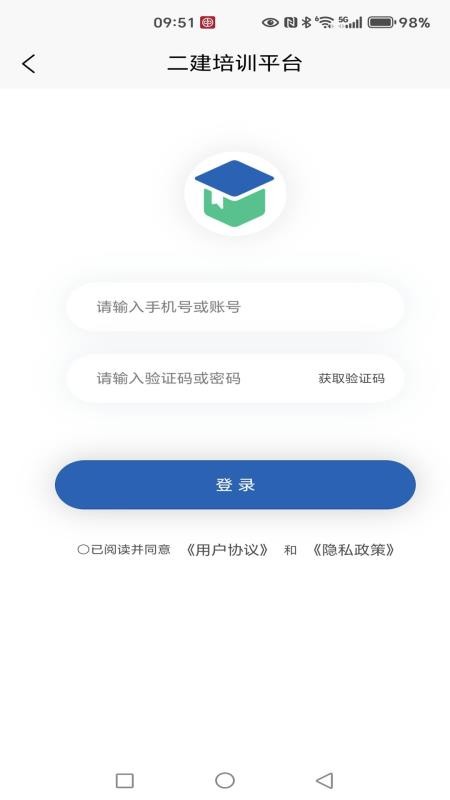 二建培训平台官方版v1.1.1(1)