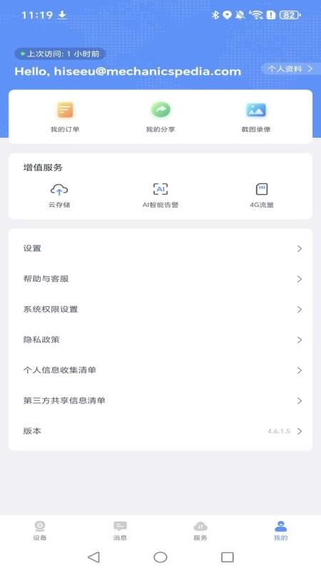 海视云智能(2)
