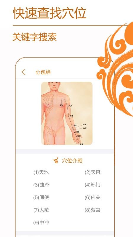 经络养生v4.1.0 2