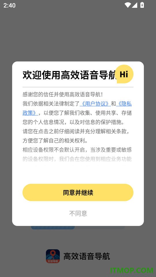 高效语音导航免费版