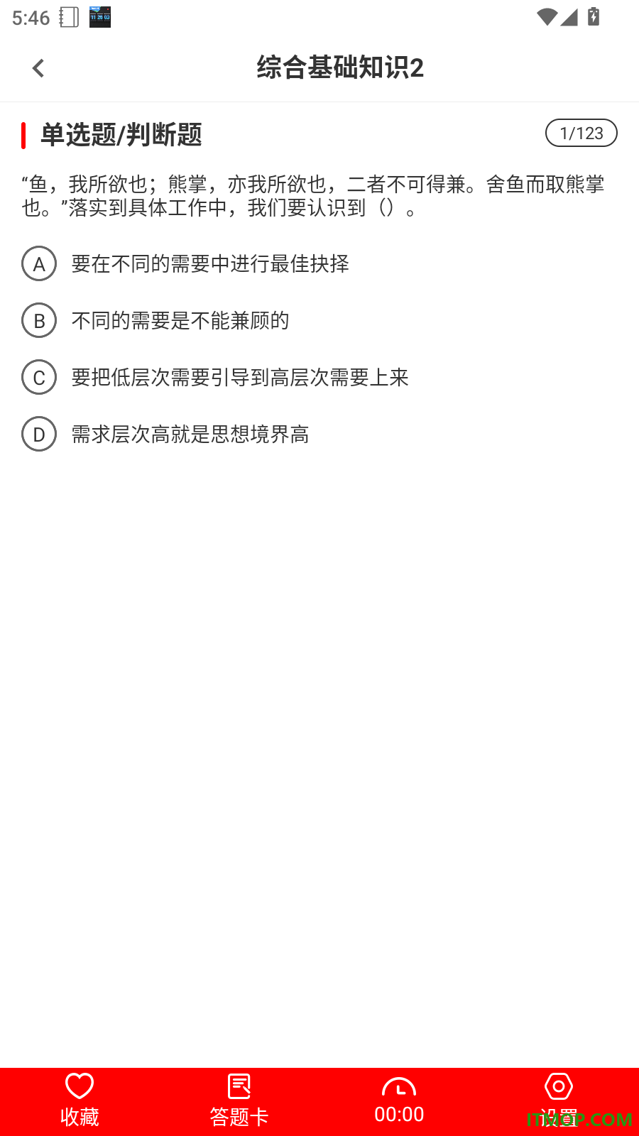 事业单位刷题库软件官方版