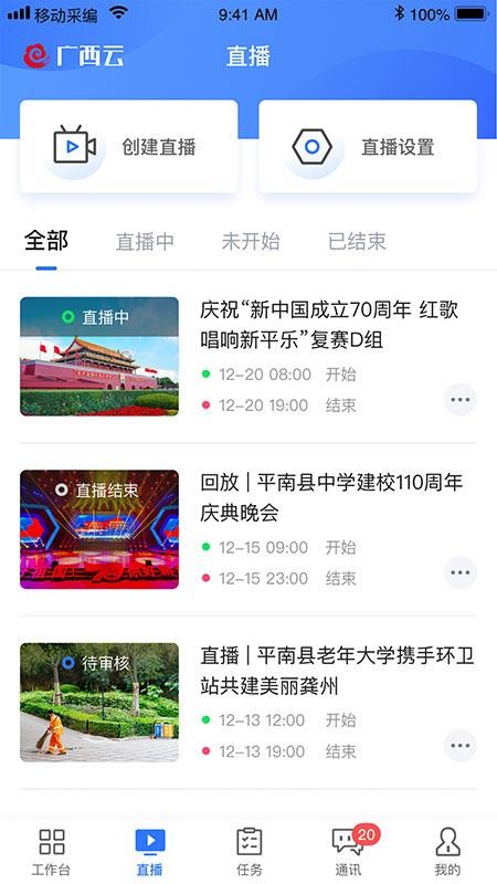 广西云采编最新版(2)
