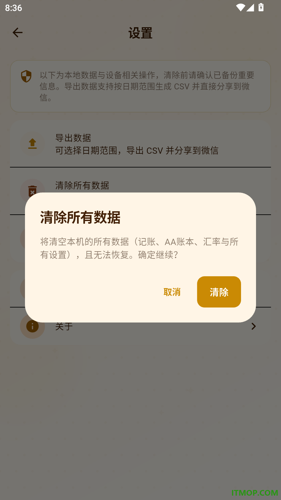 背包客记账免费版