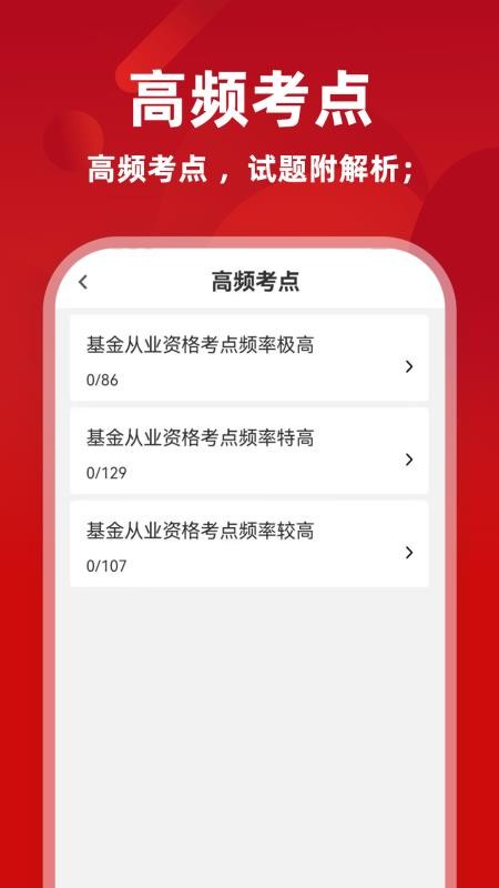基金从业资格牛题库免费版v1.0.1 2