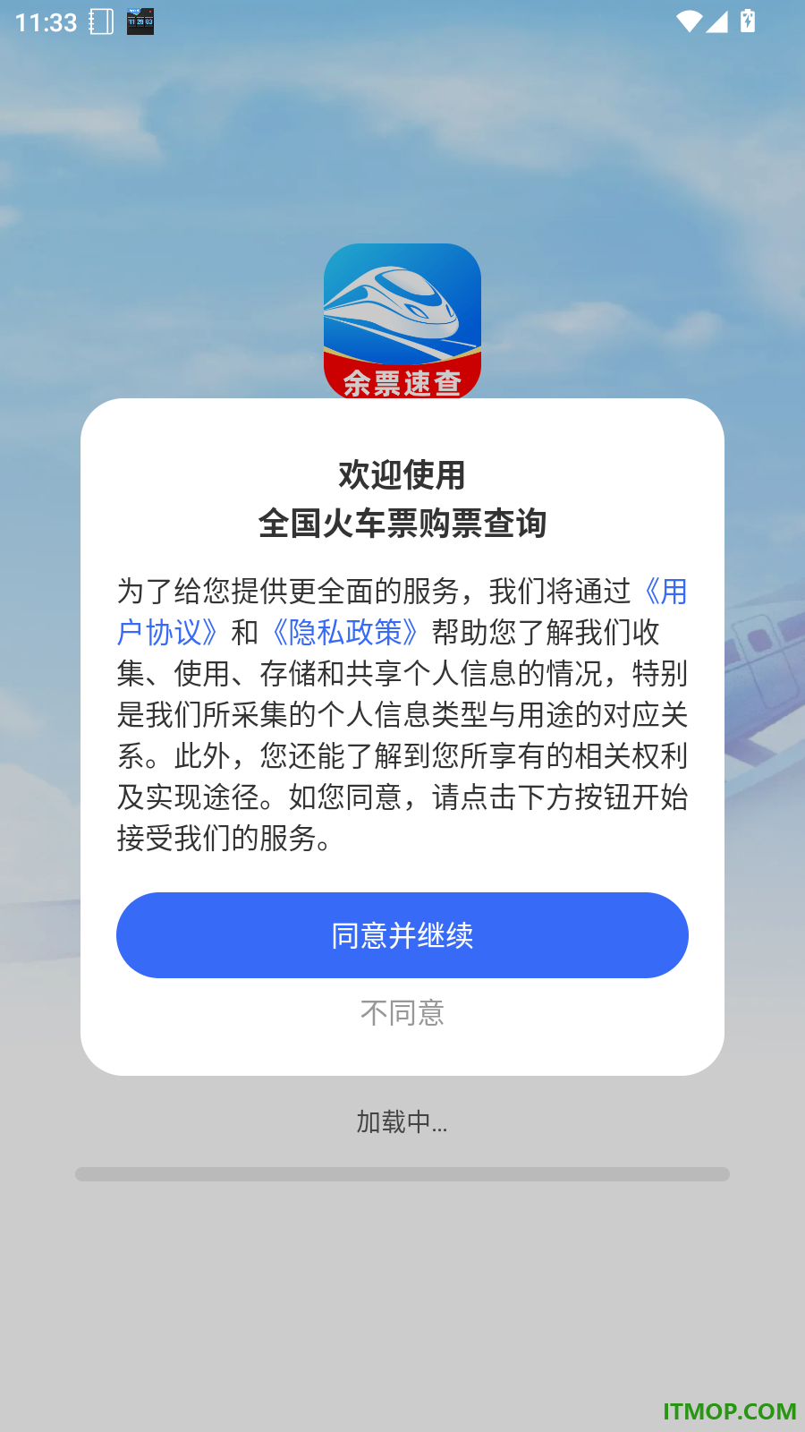 全国火车票购票查询最新版