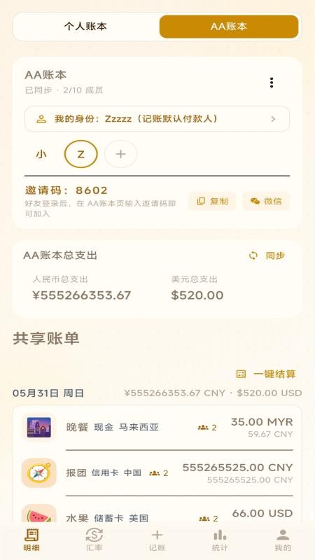 背包客记账免费版v1.0.3(3)