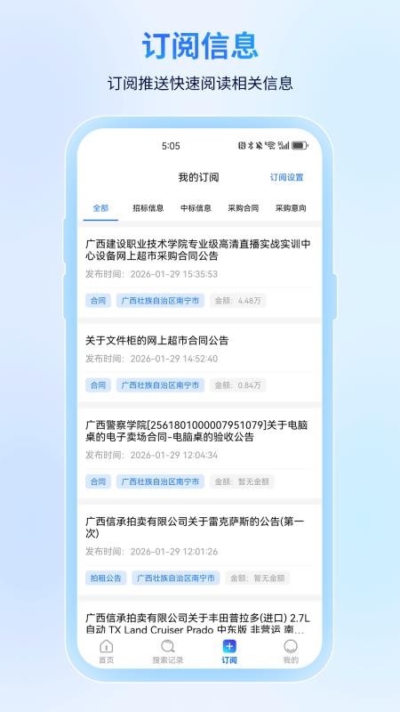 易招标官网版v1.0.5(2)