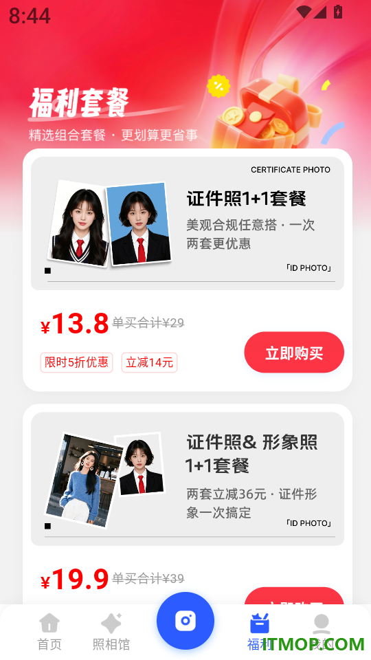 完美证件照AI版app