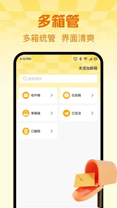 手机电子邮件信箱官方版v1.0.0 3