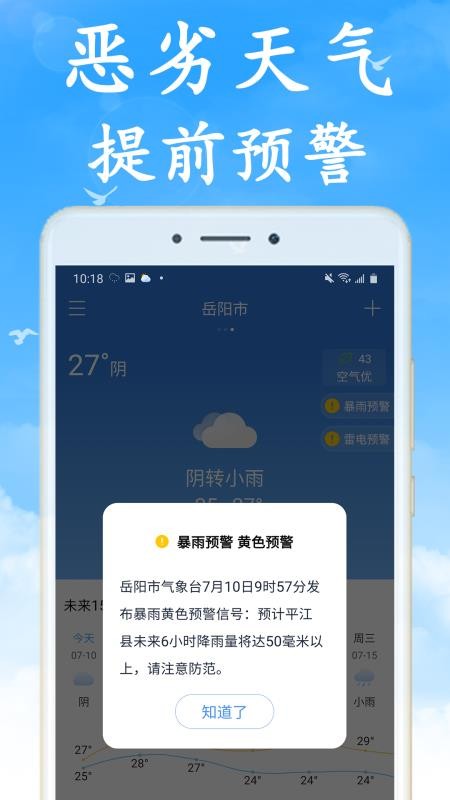 全国实时天气预报软件v7.2.0(2)