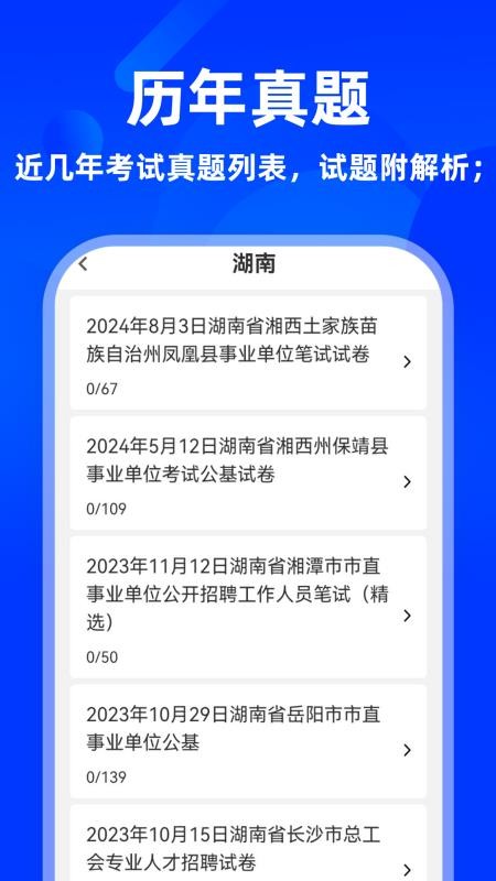 公共基础知识牛题库最新官方版(1)