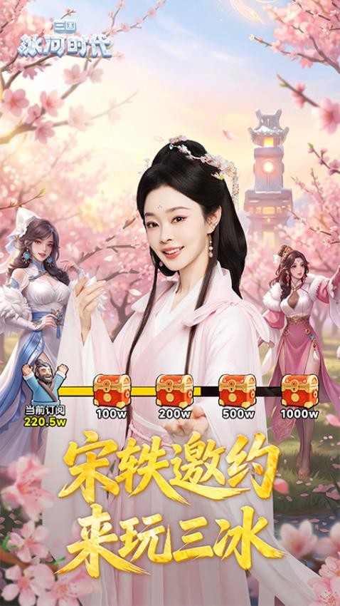 三国冰河时代游戏v2.0.90.0(4)