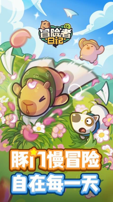 冒险者日记游戏v1.8.14 5