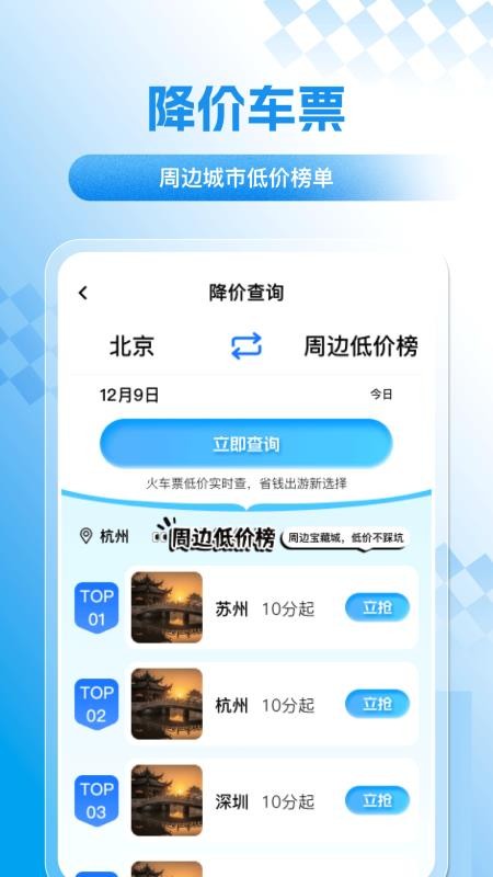 火车高铁路火速抢票免费版v1.0.1(3)