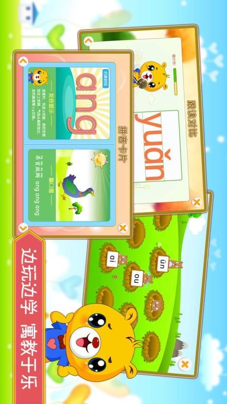 巴比学拼音appv4.5.238(1)