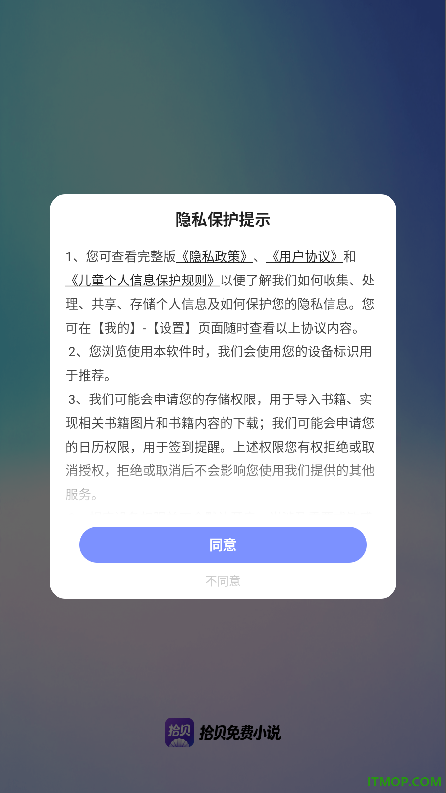 拾贝免费小说最新版