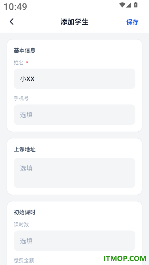 排课宝手机版