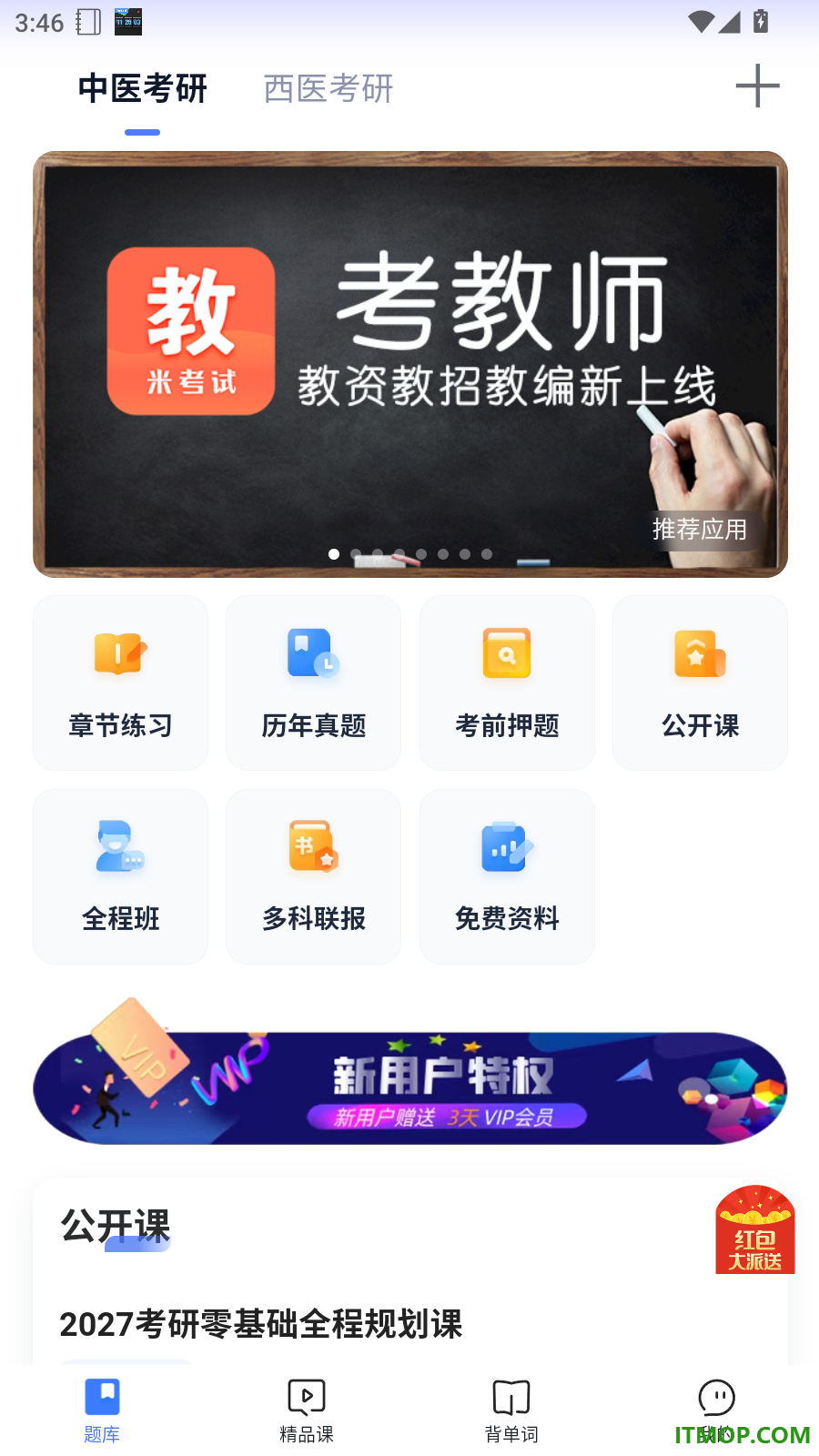 医学考研官网版