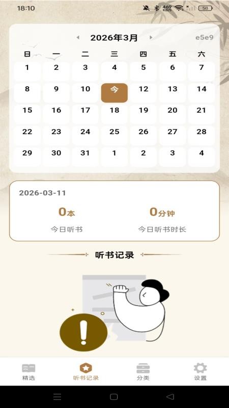 全民听书追书appv1.0.0(1)