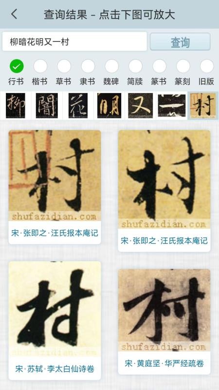书法字典最好版本v5.9.2(4)