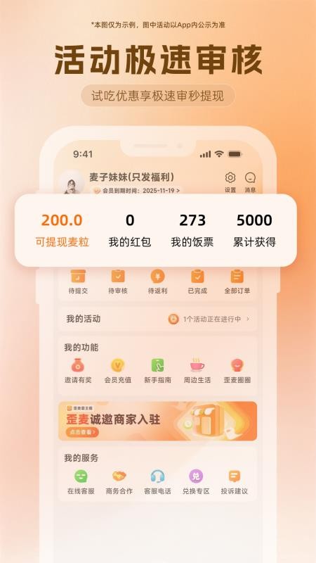 歪麦霸王餐平台v1.1.193(3)