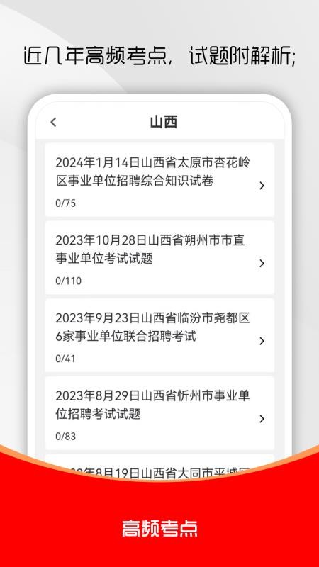 事业单位刷题库软件官方版v3.0.6 2