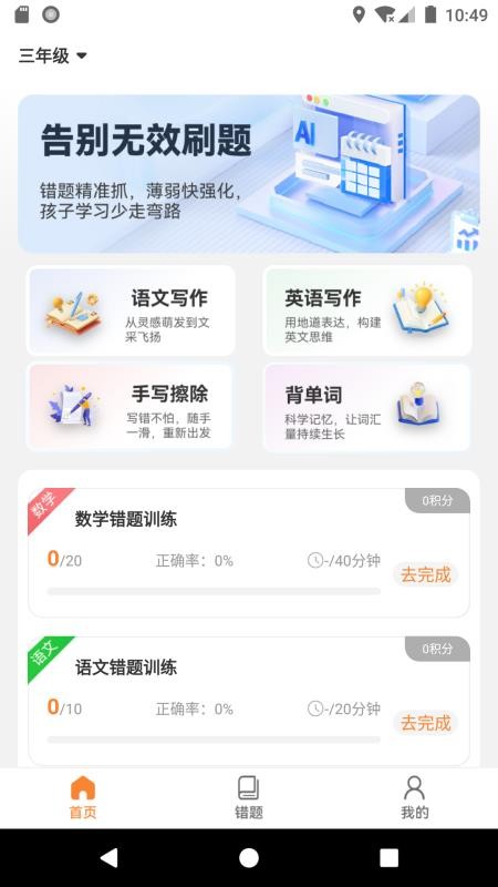 智升学伴最新版v1.1.14(5)