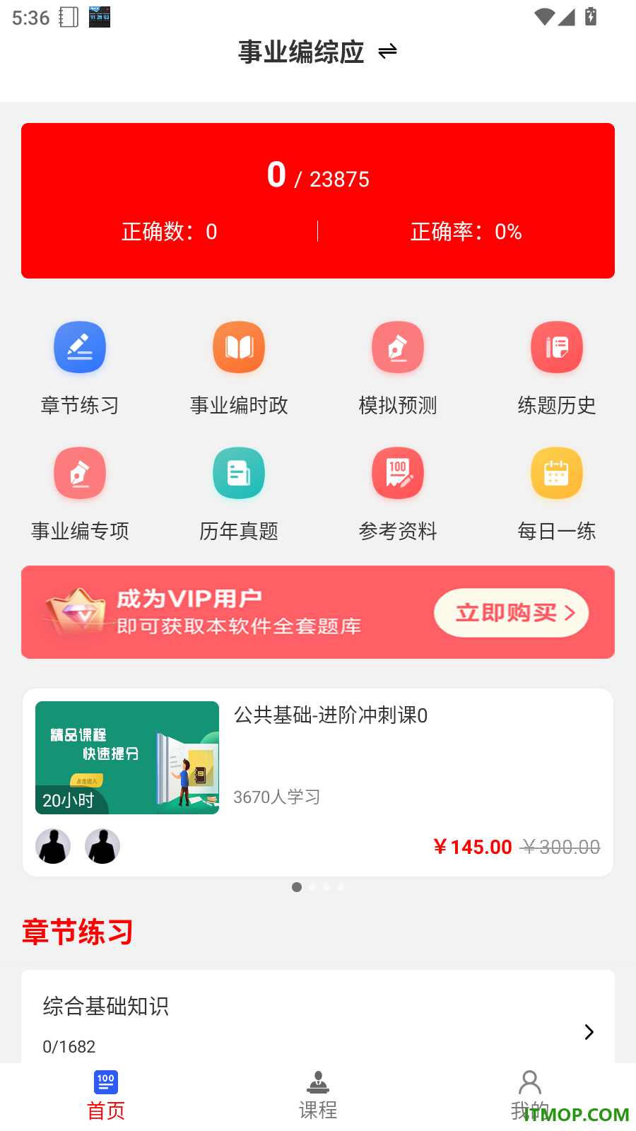 事业单位刷题库软件官方版