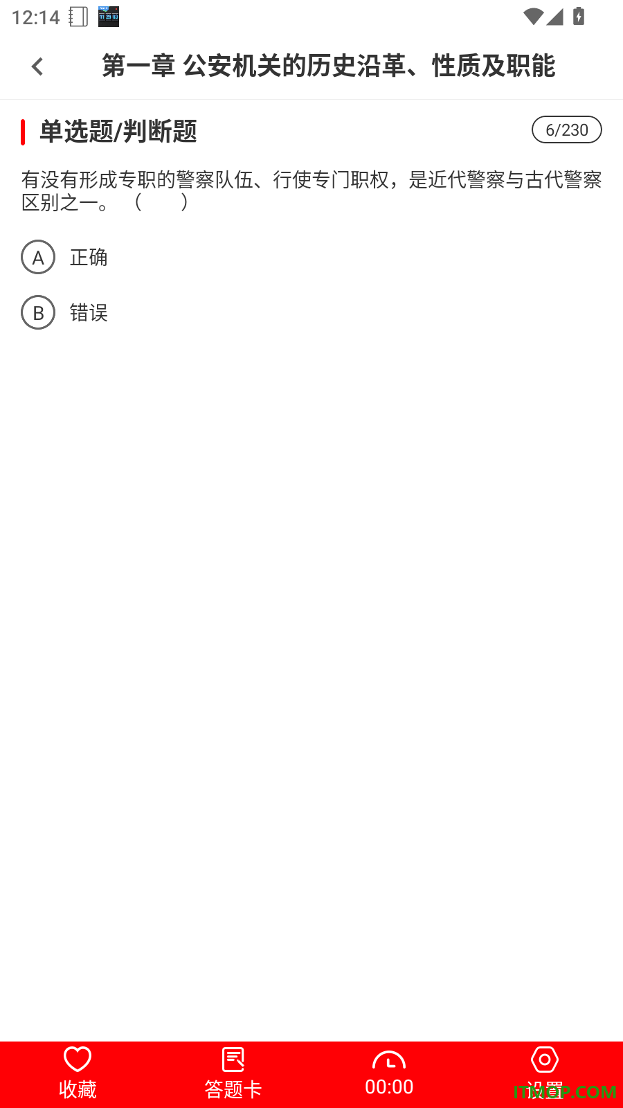 辅警牛题库最新版