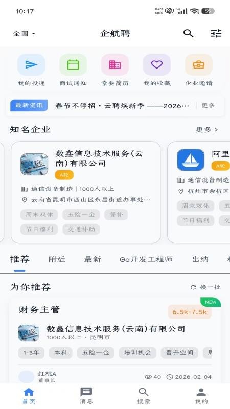 企航聘官网版v1.0.0 4