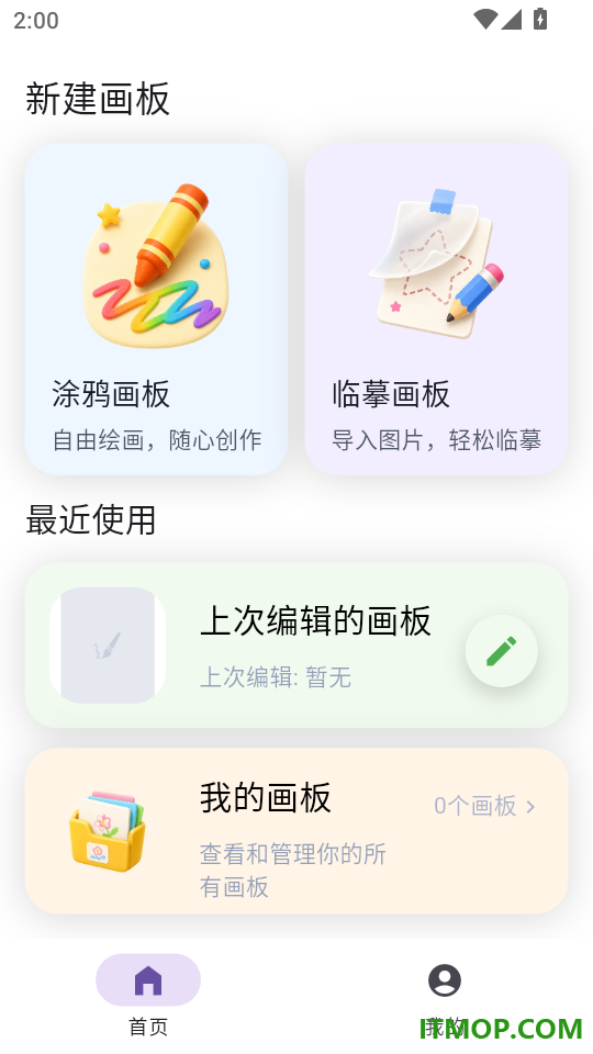 涂鸦手写画板最新版