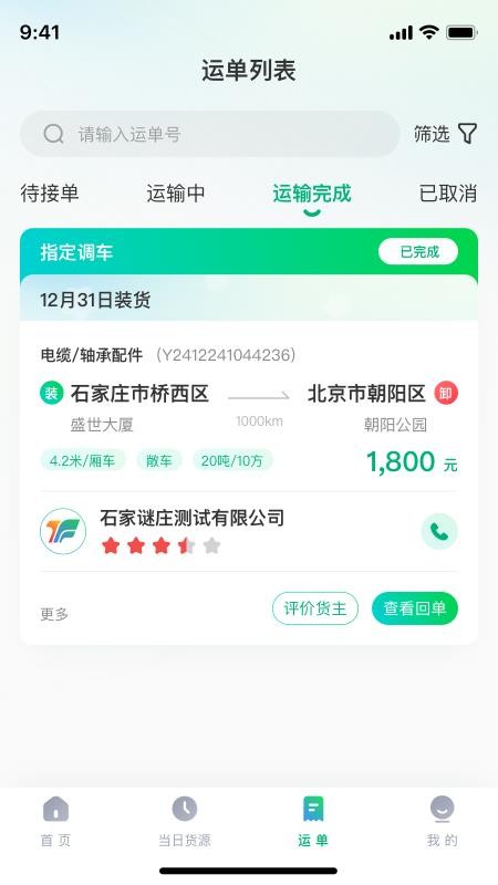 企运联司机官网版v2.1.19(2)