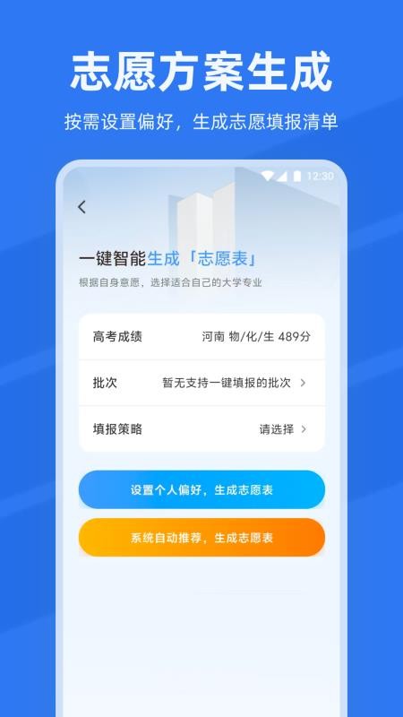 2026高考志愿专业指南v8.0.1000039(3)