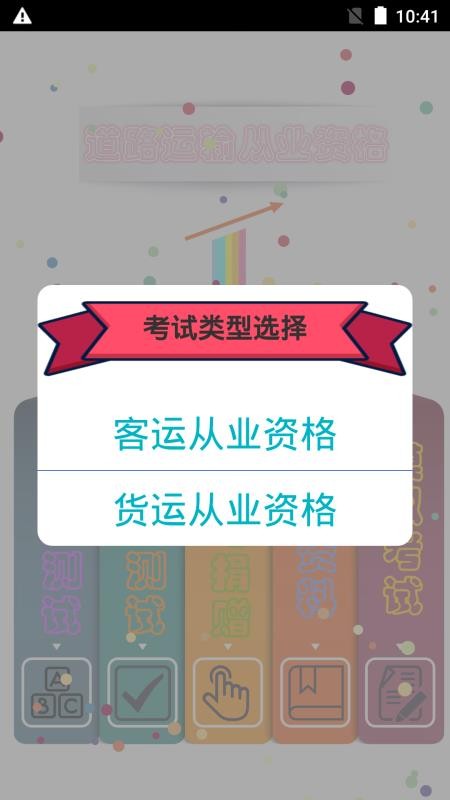 货运客运从业资格appv3.6(3)