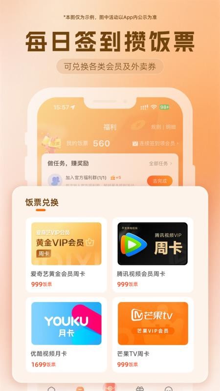 歪麦霸王餐平台v1.1.193(4)
