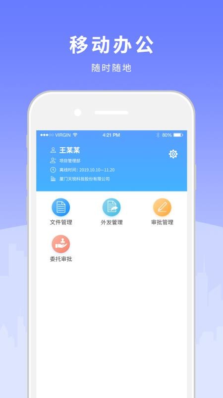 天锐绿盾移动终端v7.53.260529.SC(1)