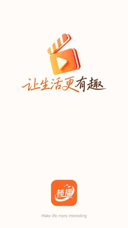 柿播最新版v1.2.33(1)