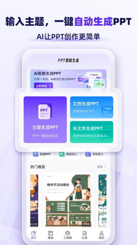 AiPPT专业版客户端v1.2.8 5