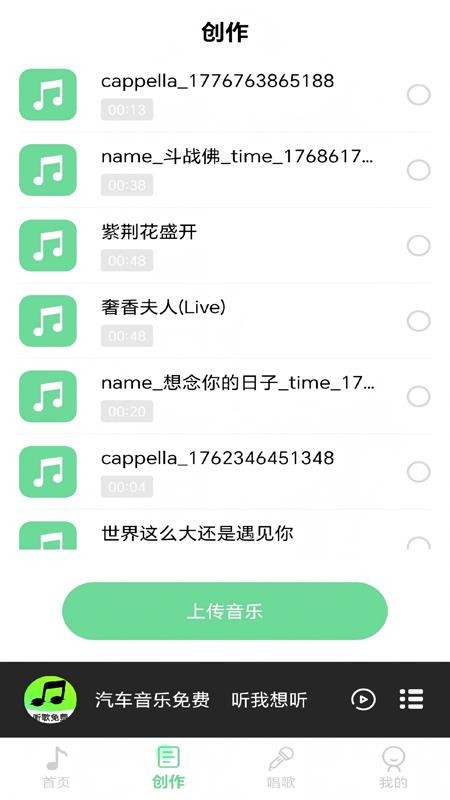 汽车音乐免费最新版v1.0.3(3)