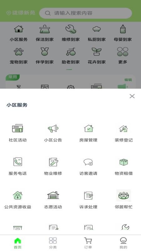 好适到家免费版v1.0.8 4