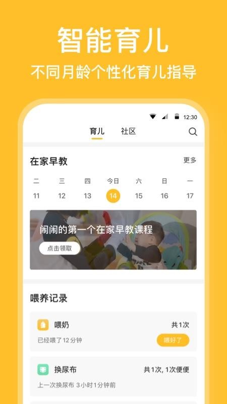 亲宝宝软件最新版v11.13.1(3)