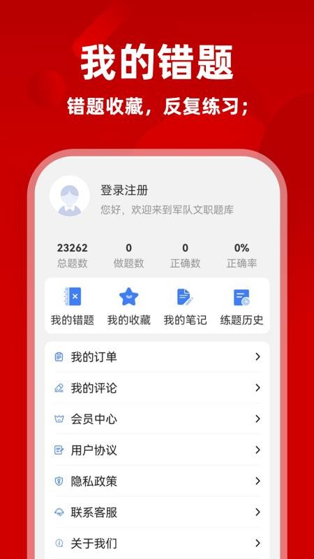 军队文职牛题库官网版v13.1.2(1)