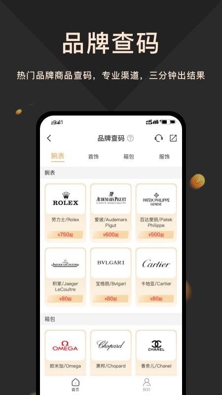 奢当家官方版v4.0.71(1)